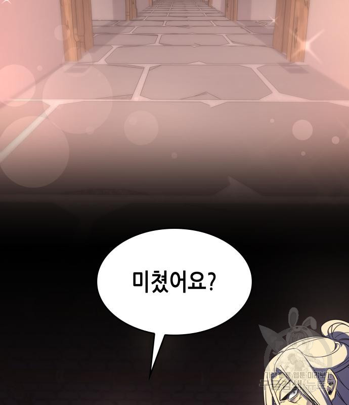 망나니 소교주로 환생했다 69화 12