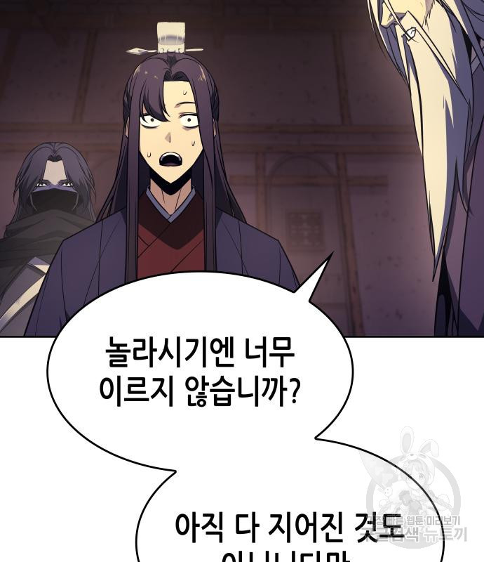 망나니 소교주로 환생했다 69화 13