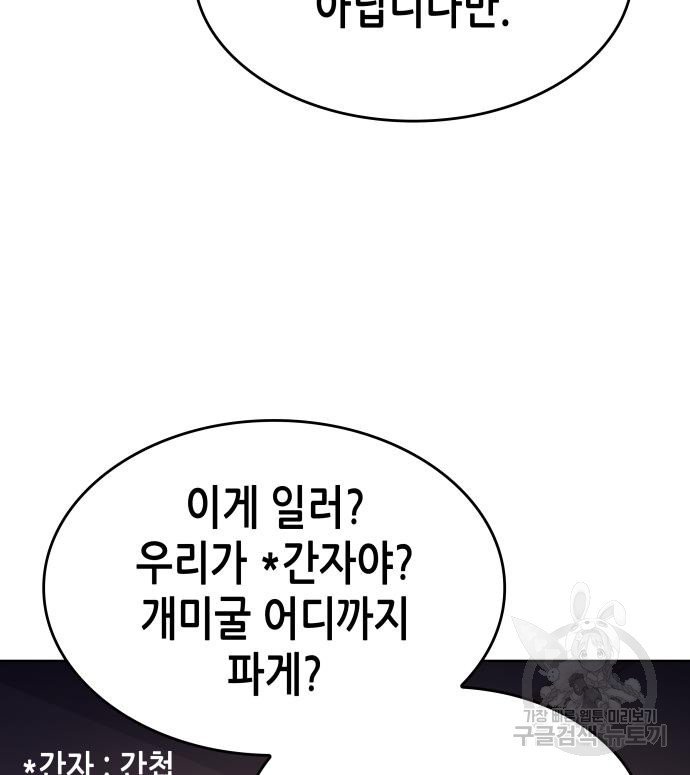 망나니 소교주로 환생했다 69화 14