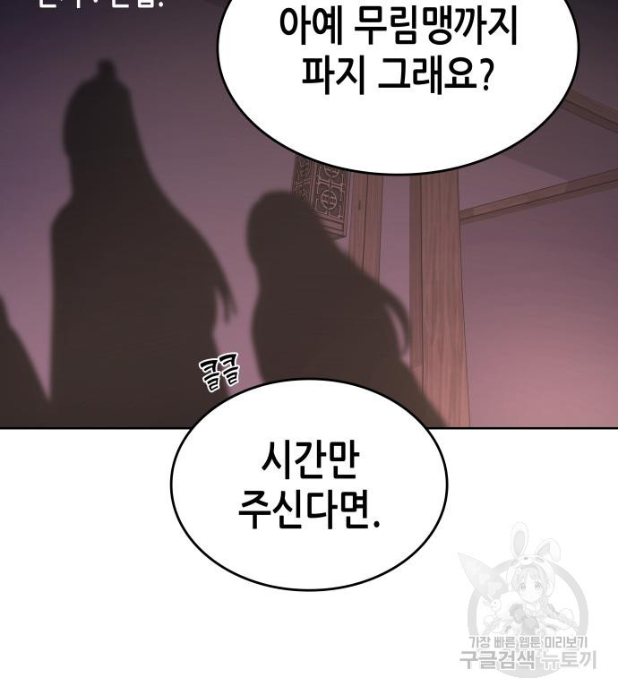 망나니 소교주로 환생했다 69화 15