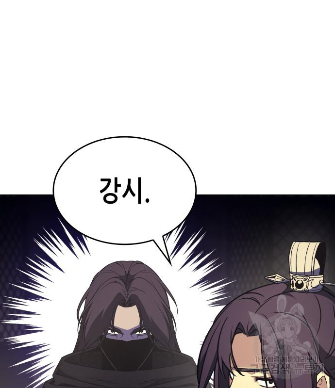 망나니 소교주로 환생했다 69화 18