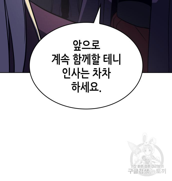 망나니 소교주로 환생했다 69화 20