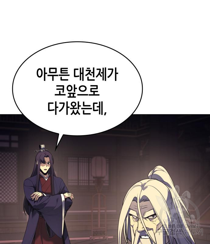 망나니 소교주로 환생했다 69화 21