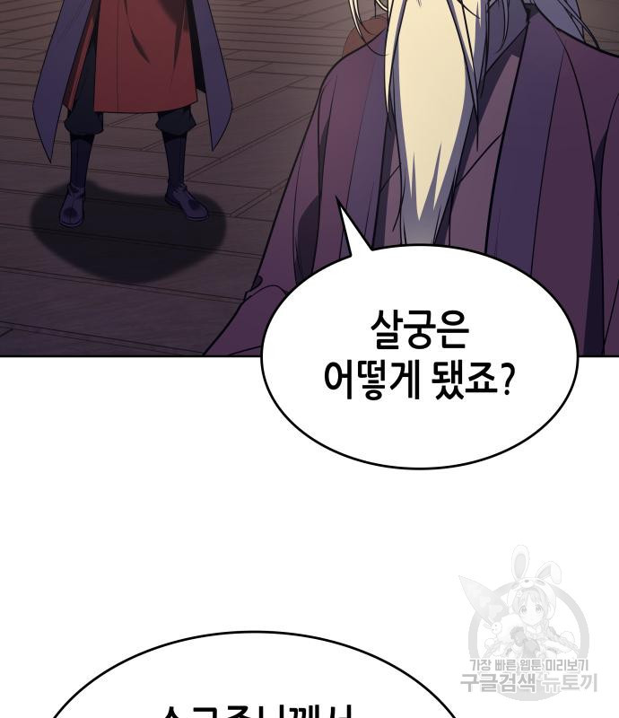 망나니 소교주로 환생했다 69화 22