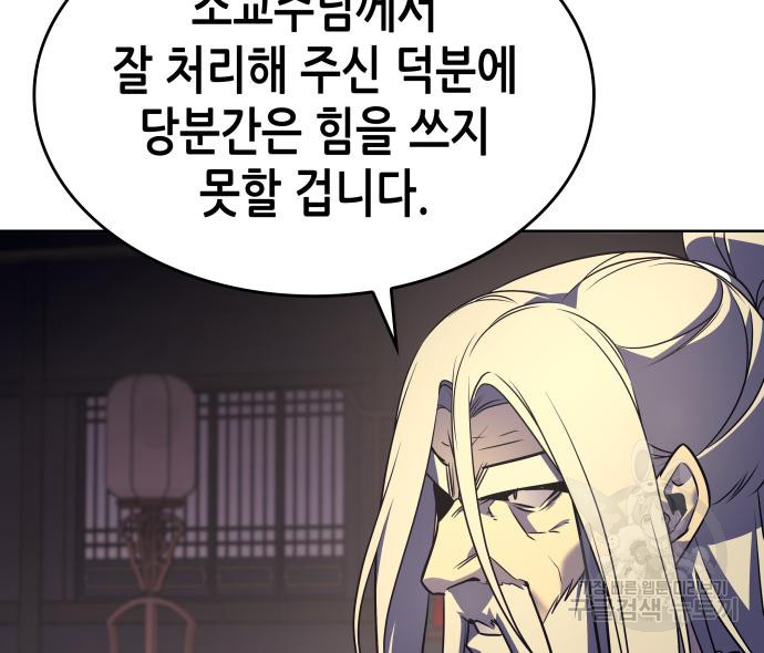 망나니 소교주로 환생했다 69화 23
