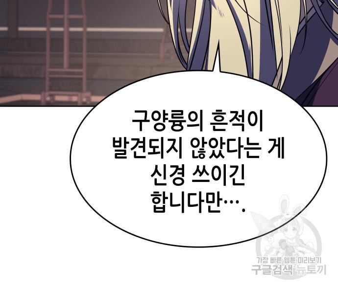망나니 소교주로 환생했다 69화 24
