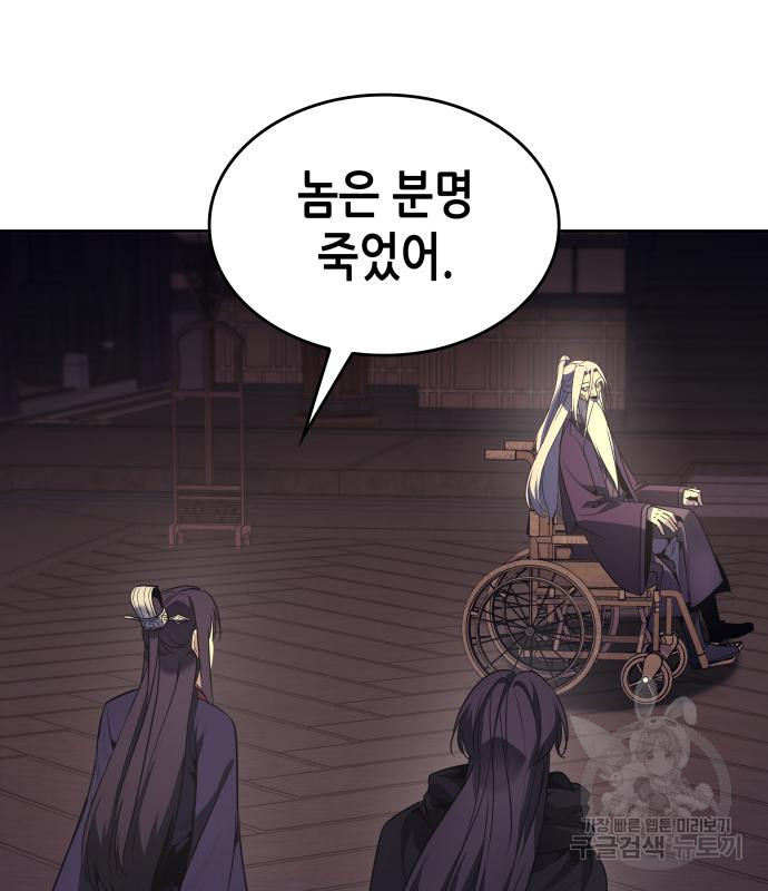 망나니 소교주로 환생했다 69화 25