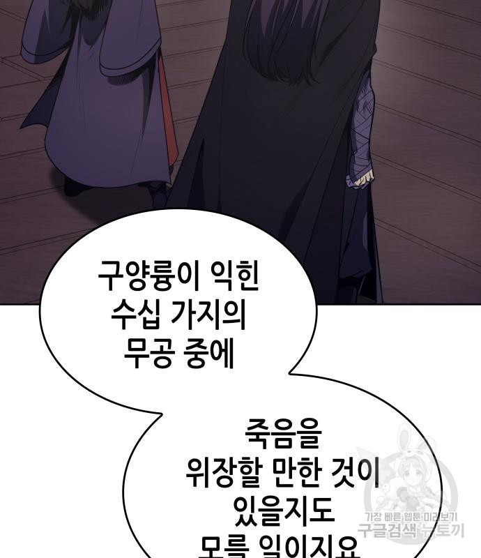 망나니 소교주로 환생했다 69화 26