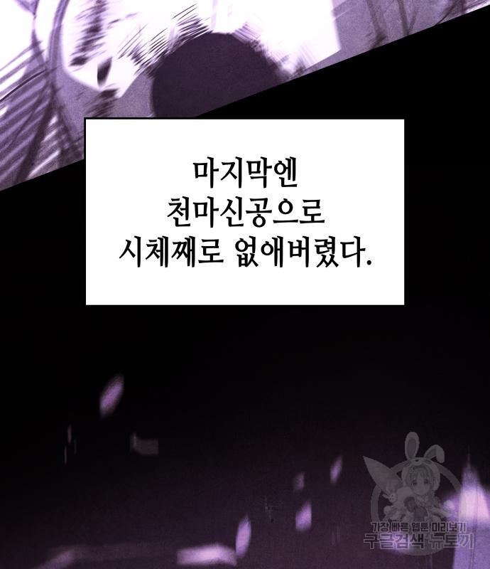 망나니 소교주로 환생했다 69화 31
