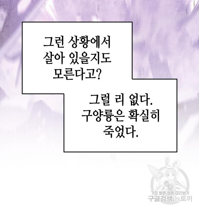 망나니 소교주로 환생했다 69화 34