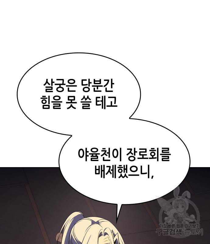 망나니 소교주로 환생했다 69화 35