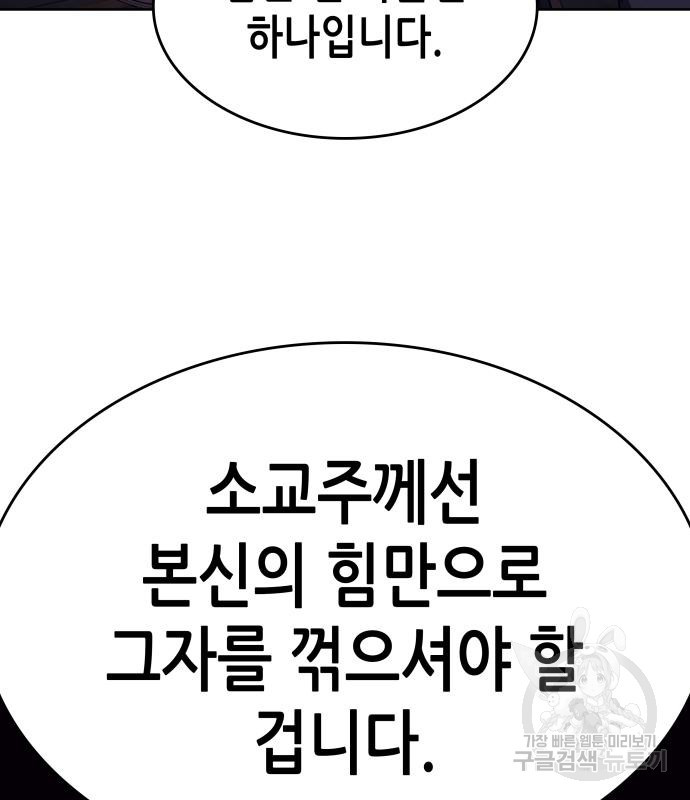 망나니 소교주로 환생했다 69화 37