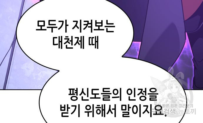 망나니 소교주로 환생했다 69화 41