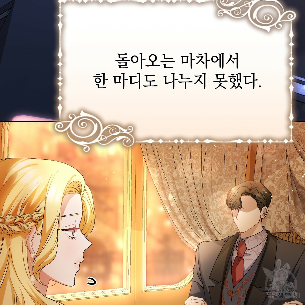 정부는 도망친다 8화 11
