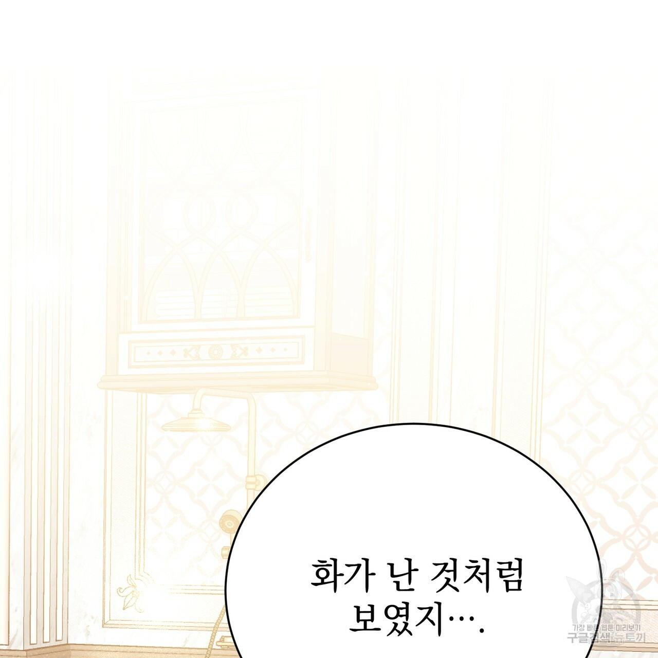 정부는 도망친다 8화 15