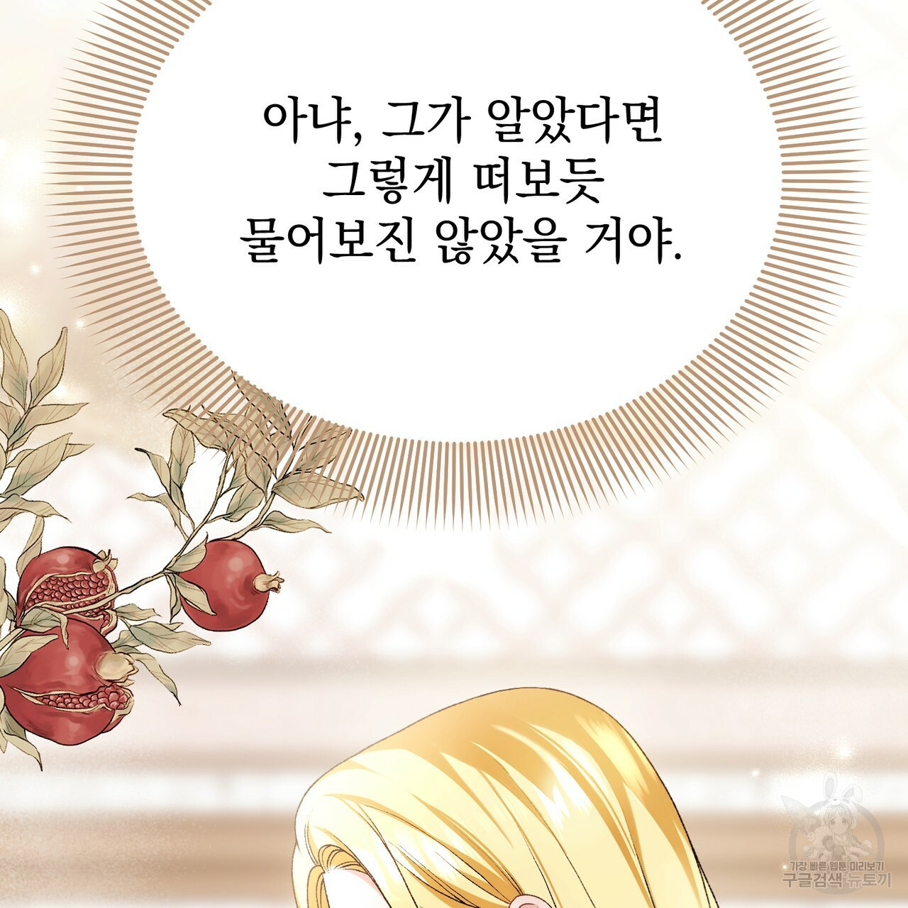 정부는 도망친다 8화 23
