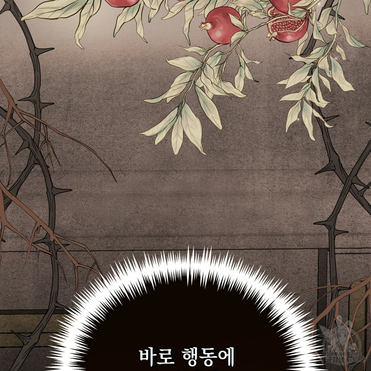 정부는 도망친다 8화 25