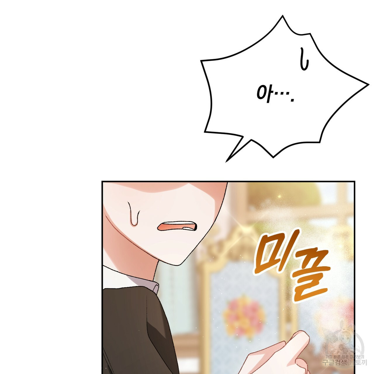 정부는 도망친다 8화 30