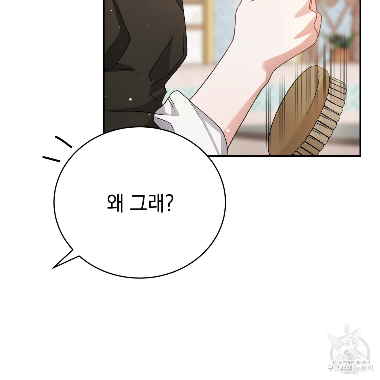 정부는 도망친다 8화 31