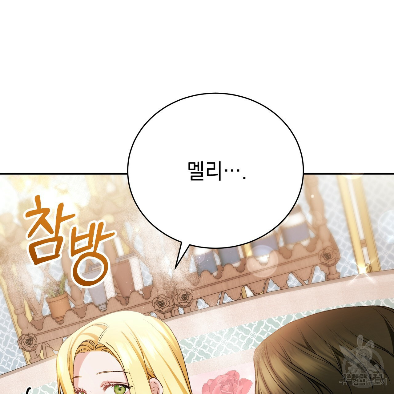 정부는 도망친다 8화 32