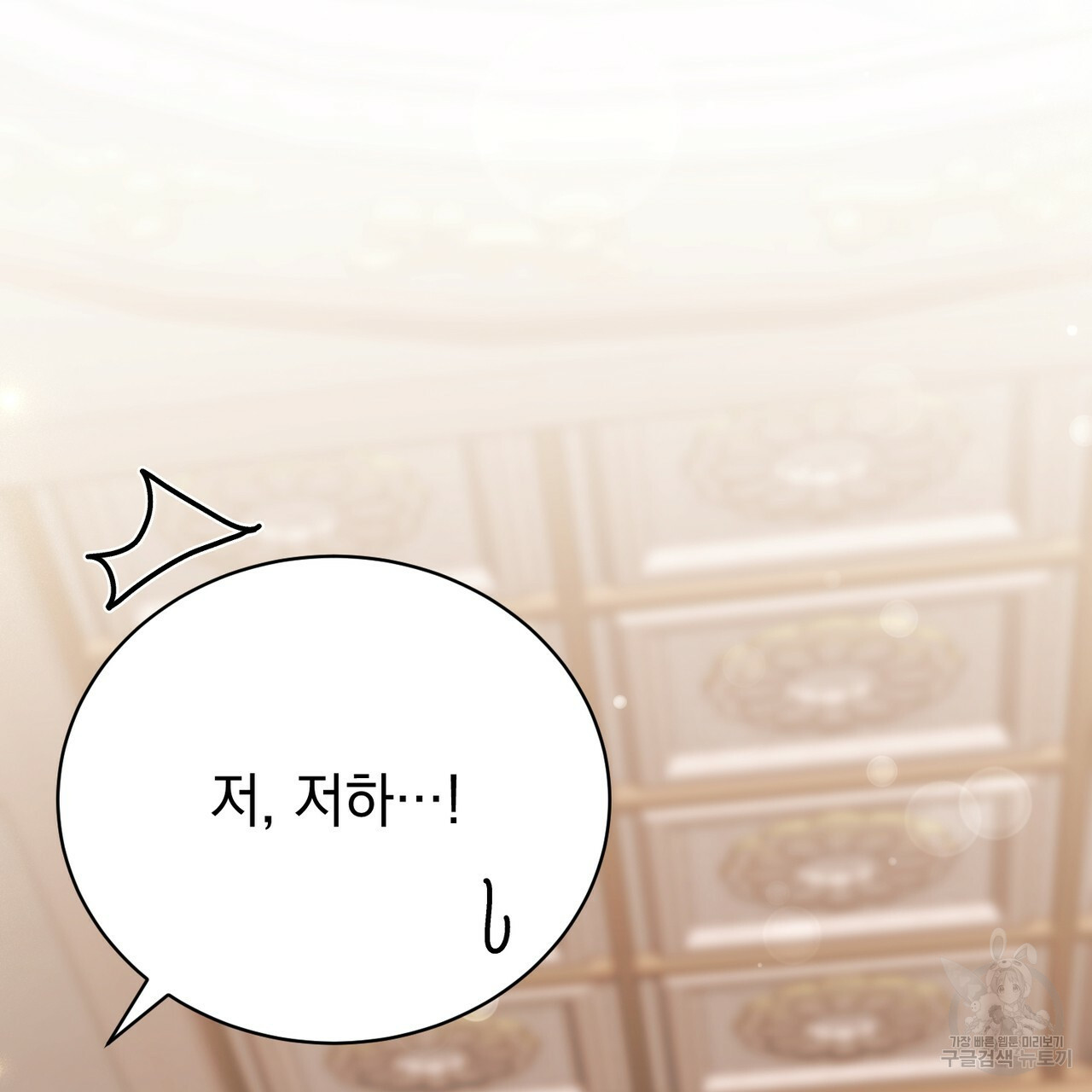 정부는 도망친다 8화 34