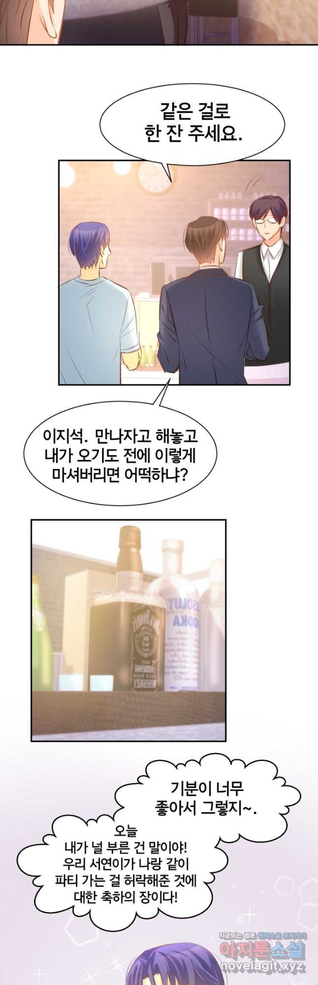 거만한 도련님과 계약 결혼 35화 2