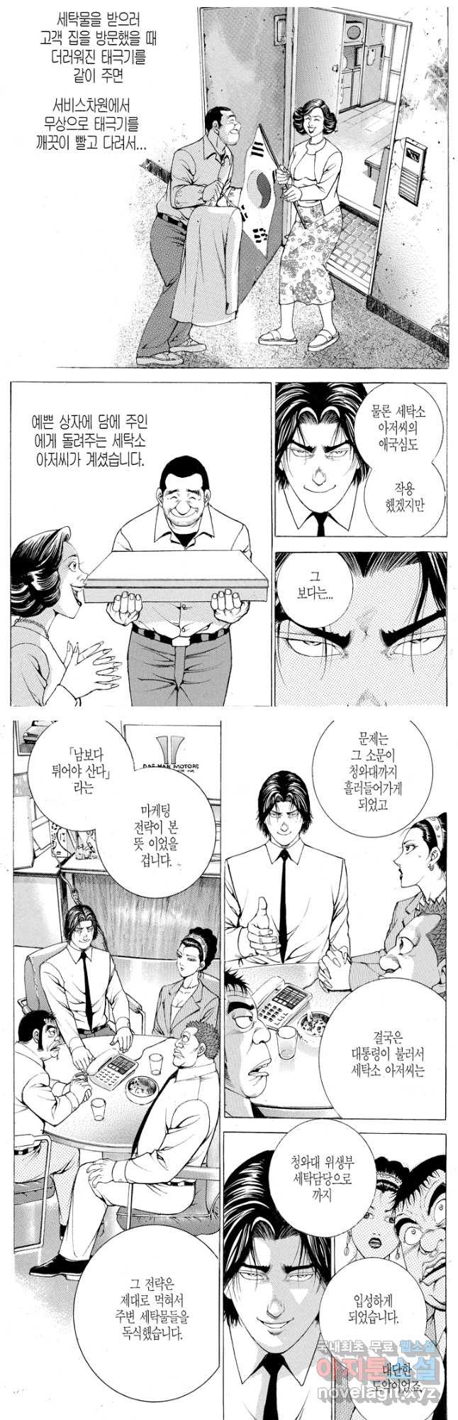 열혈장사꾼 87화 2