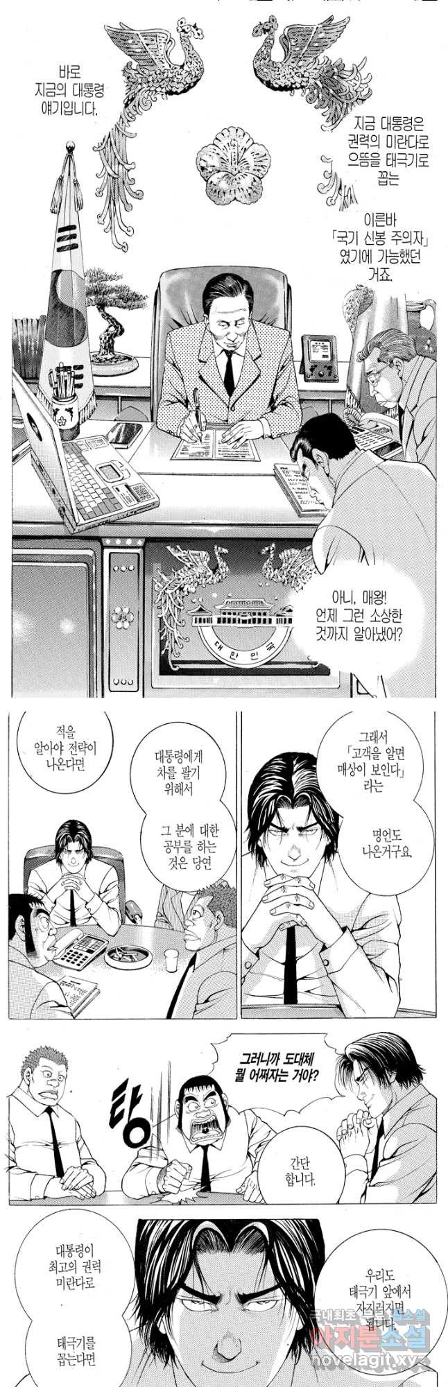 열혈장사꾼 87화 3