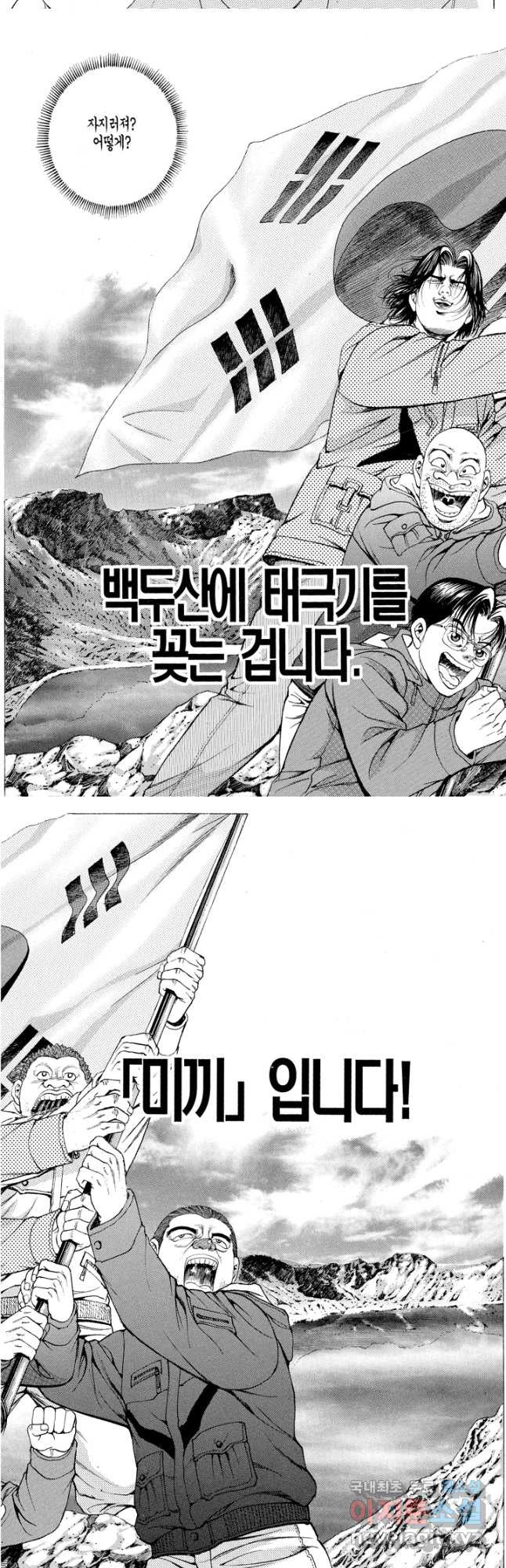 열혈장사꾼 87화 4