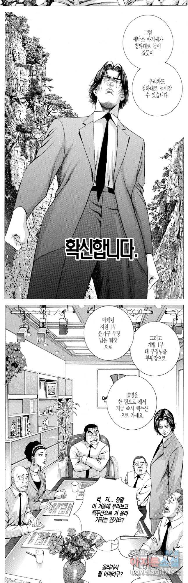 열혈장사꾼 87화 5