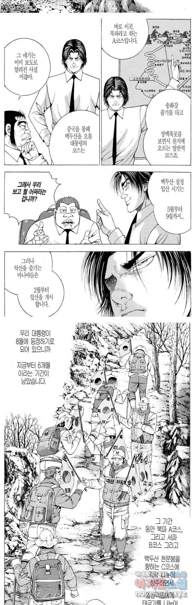 열혈장사꾼 87화 7