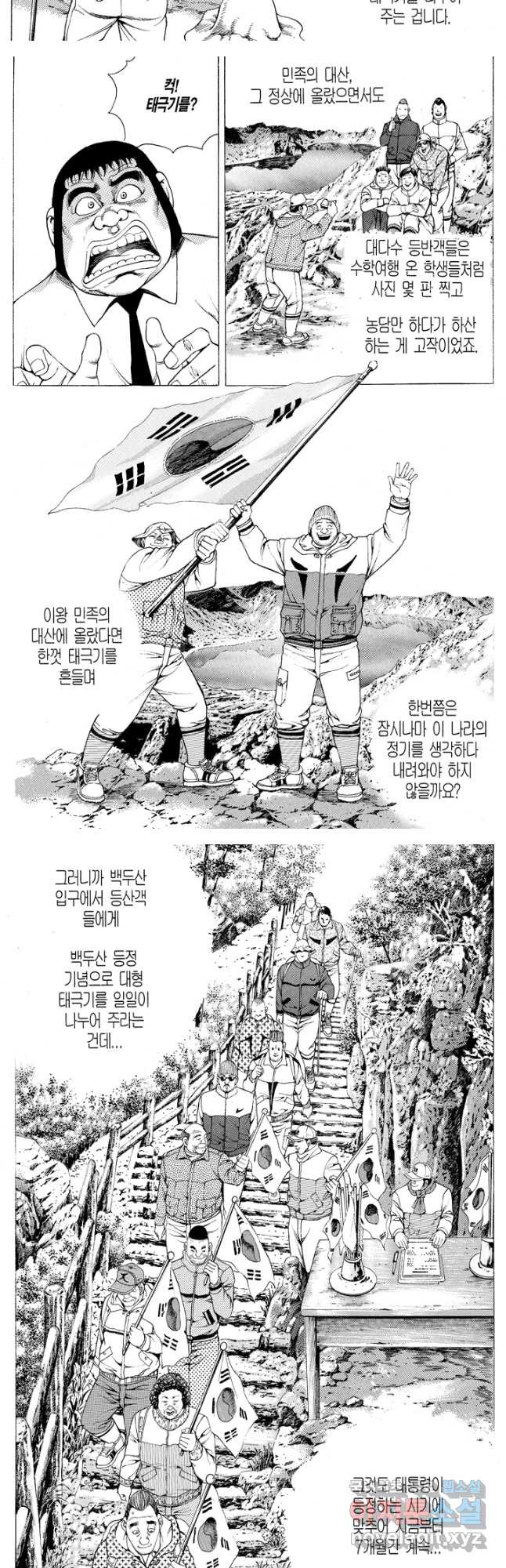 열혈장사꾼 87화 8