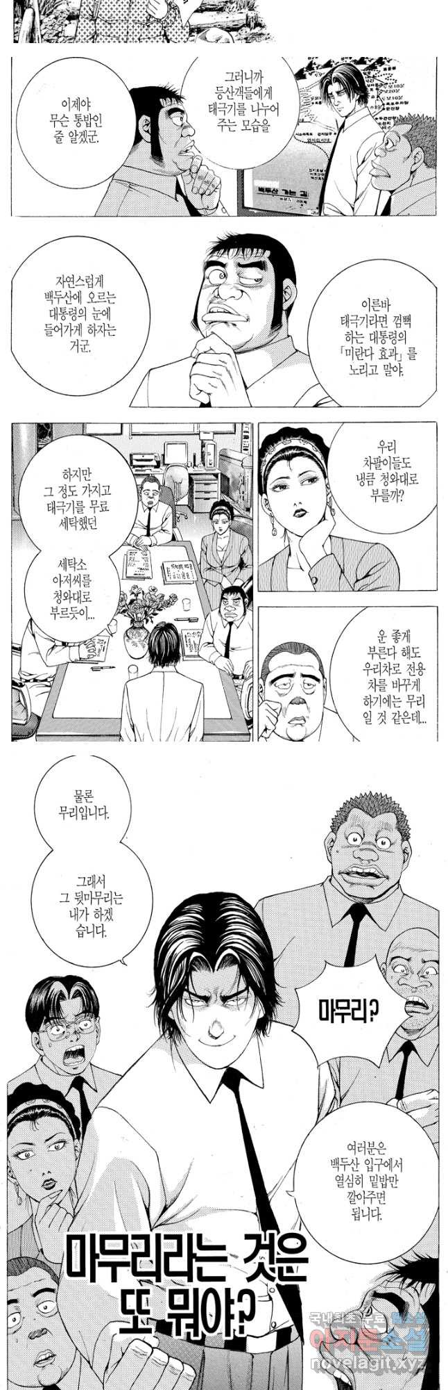 열혈장사꾼 87화 9