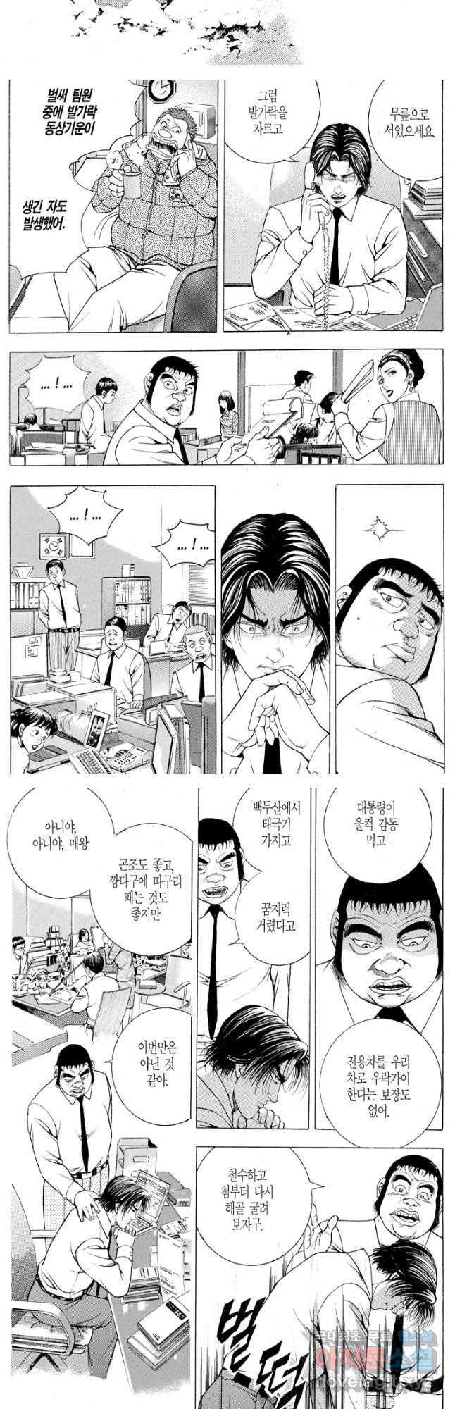 열혈장사꾼 87화 12