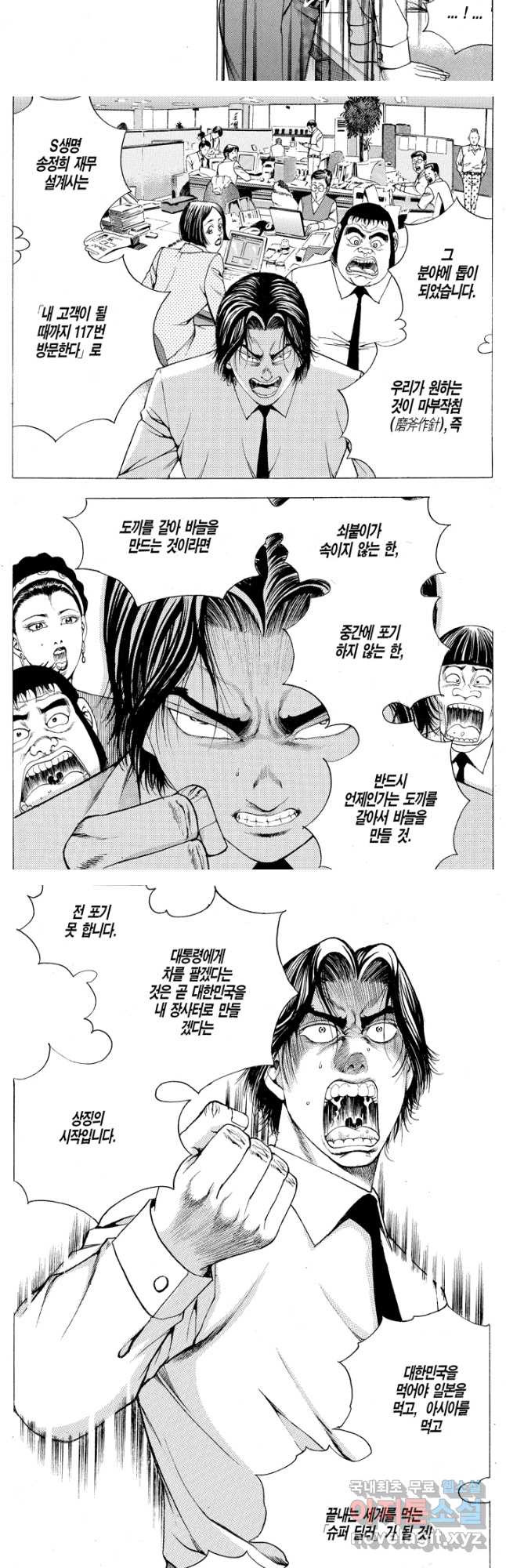 열혈장사꾼 87화 13