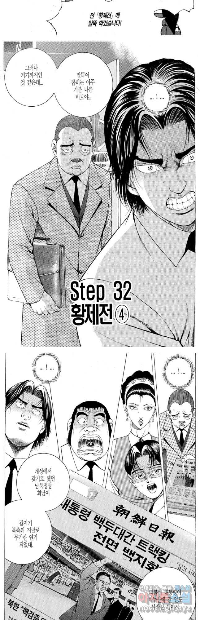 열혈장사꾼 87화 14