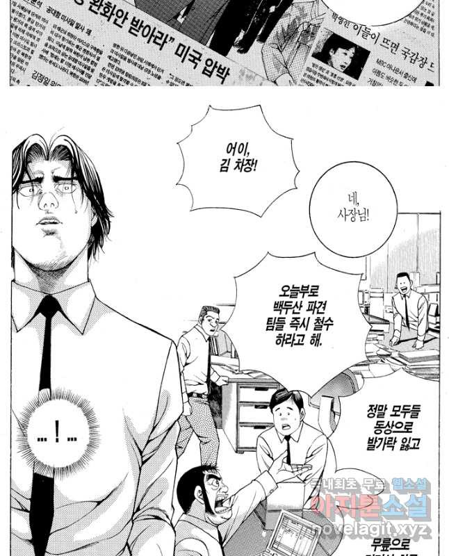 열혈장사꾼 87화 15