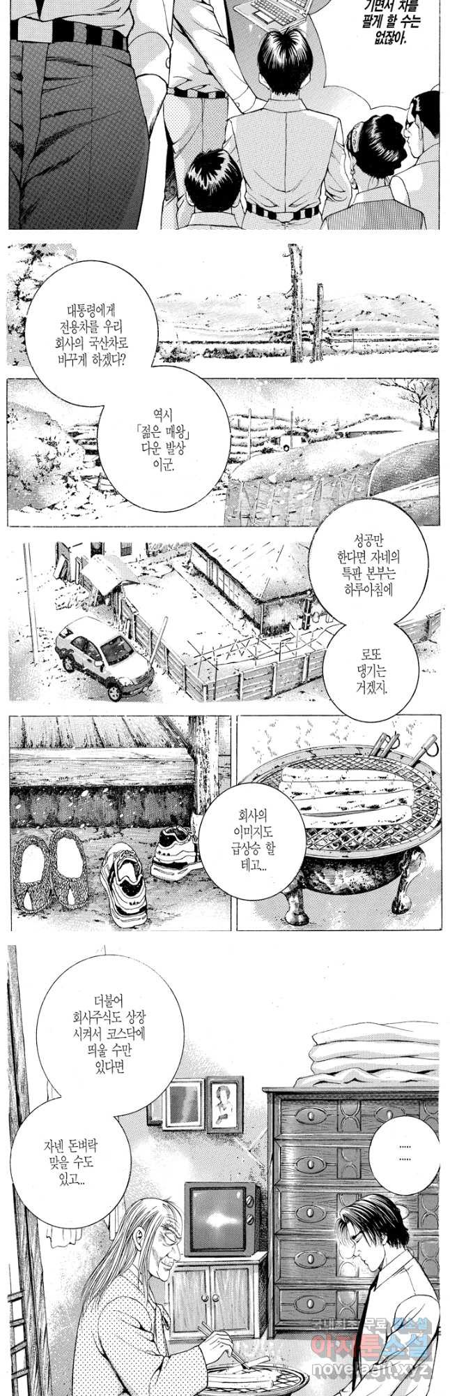 열혈장사꾼 87화 16