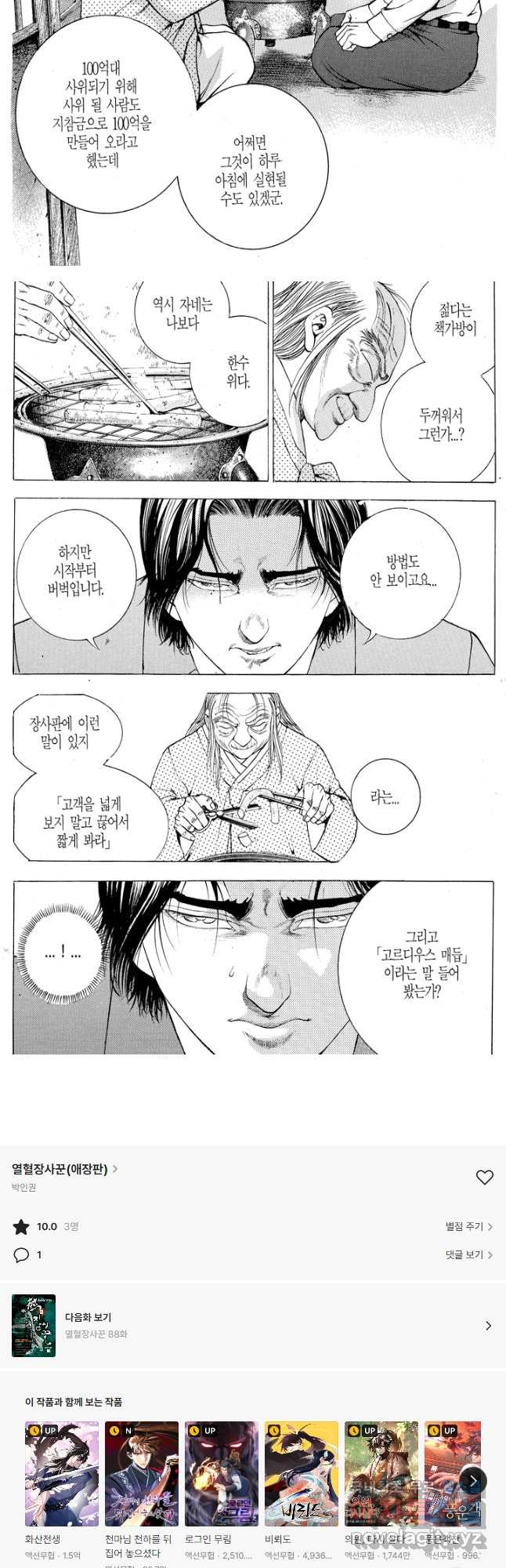 열혈장사꾼 87화 17
