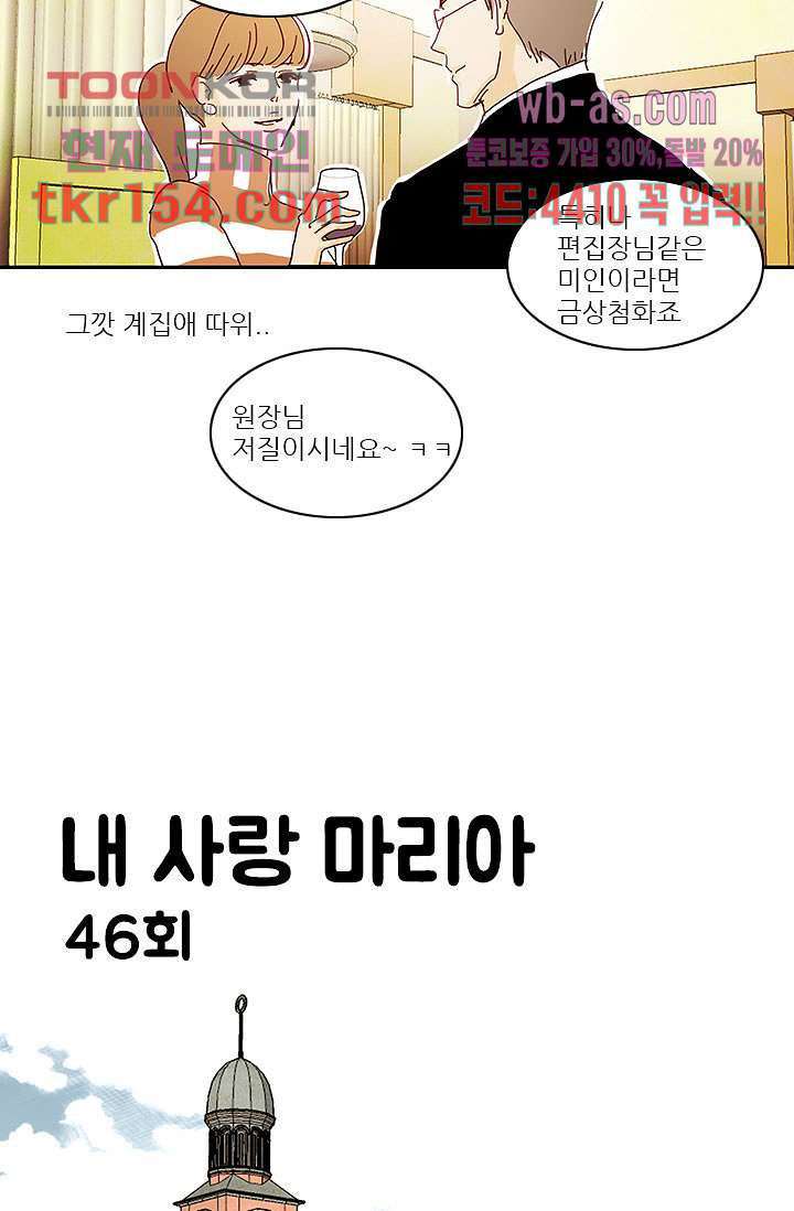 내 사랑 마리아 46화 13