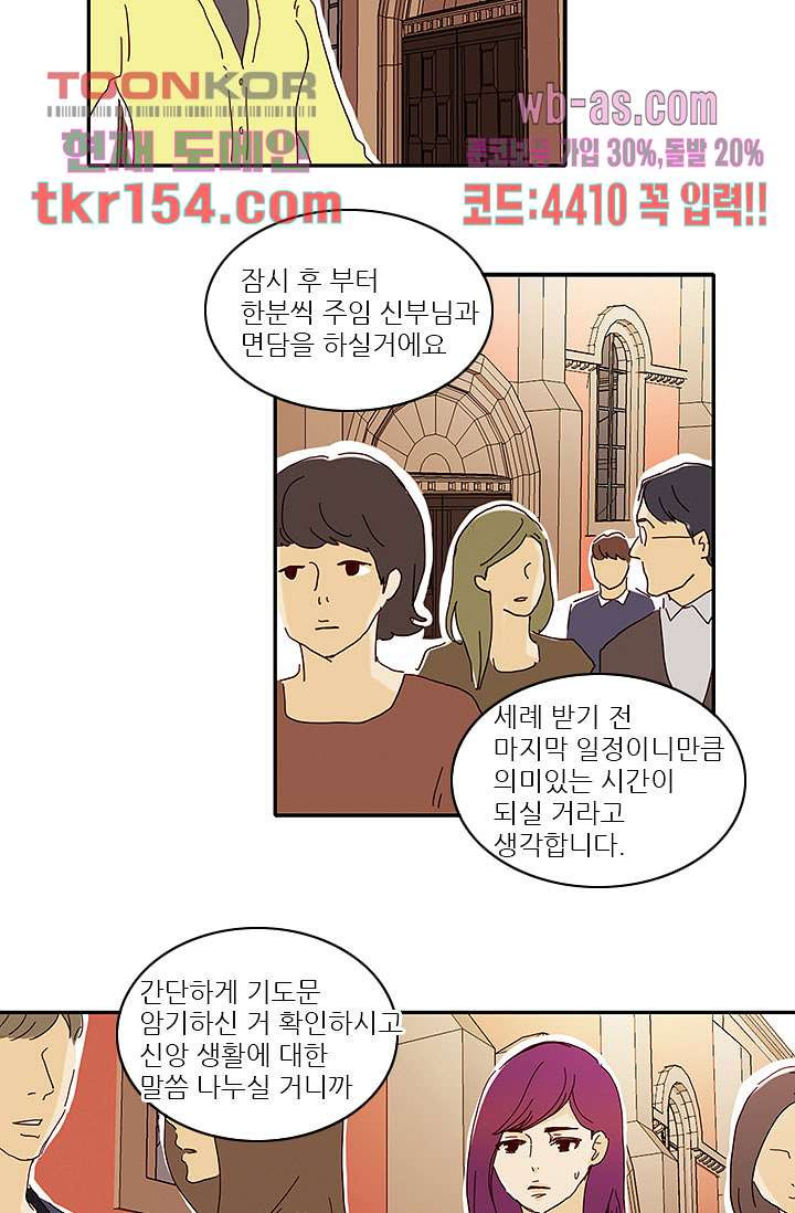 내 사랑 마리아 46화 15