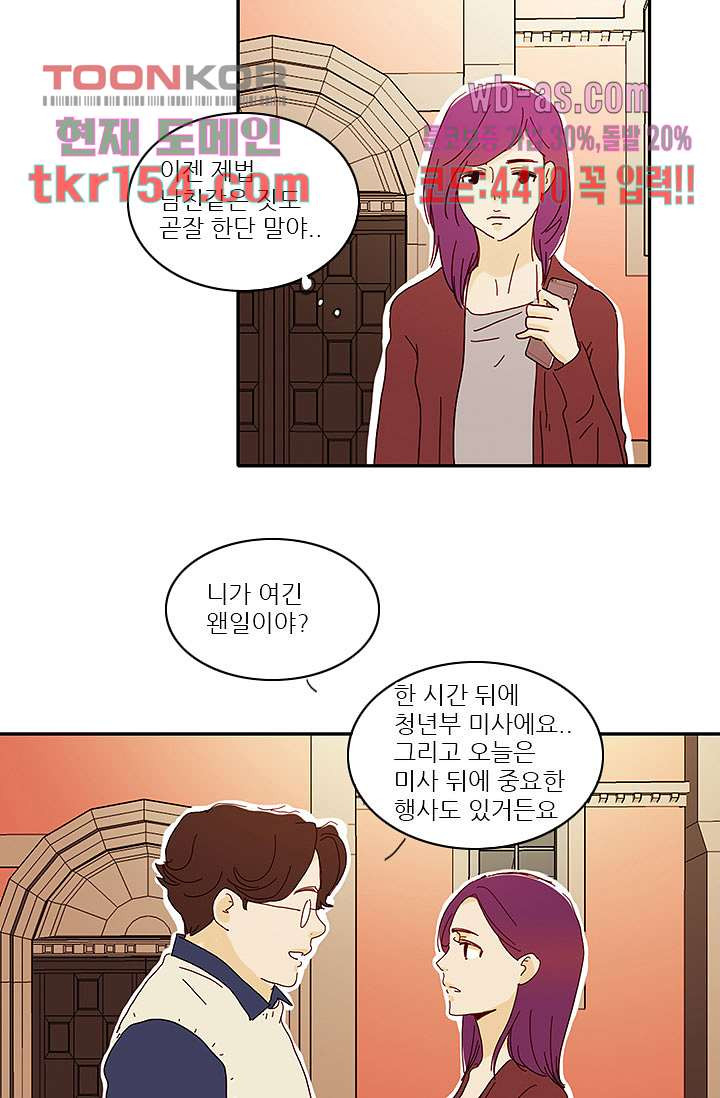 내 사랑 마리아 46화 19