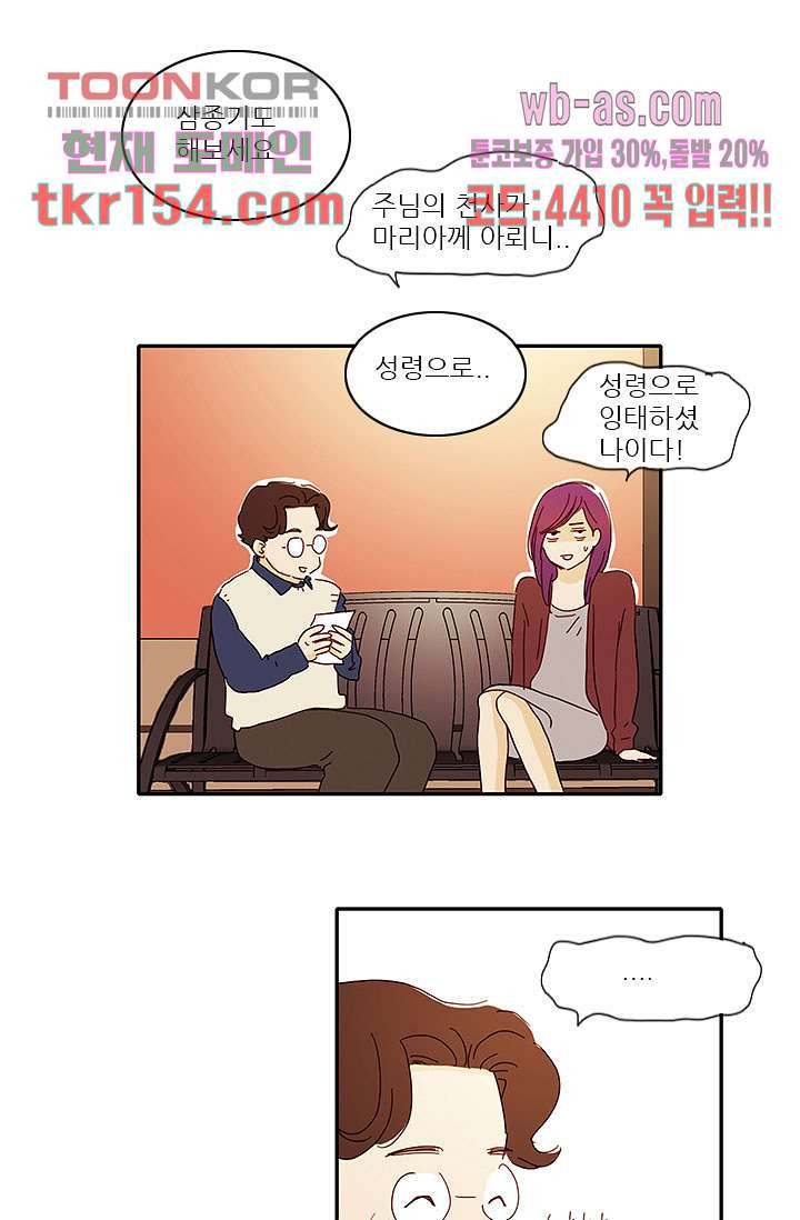 내 사랑 마리아 46화 21