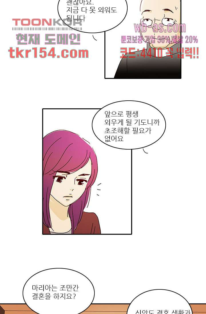 내 사랑 마리아 46화 28