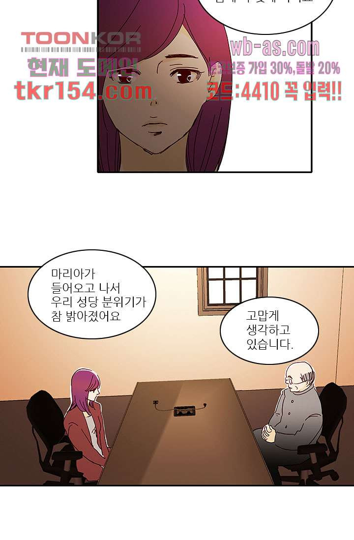 내 사랑 마리아 46화 30