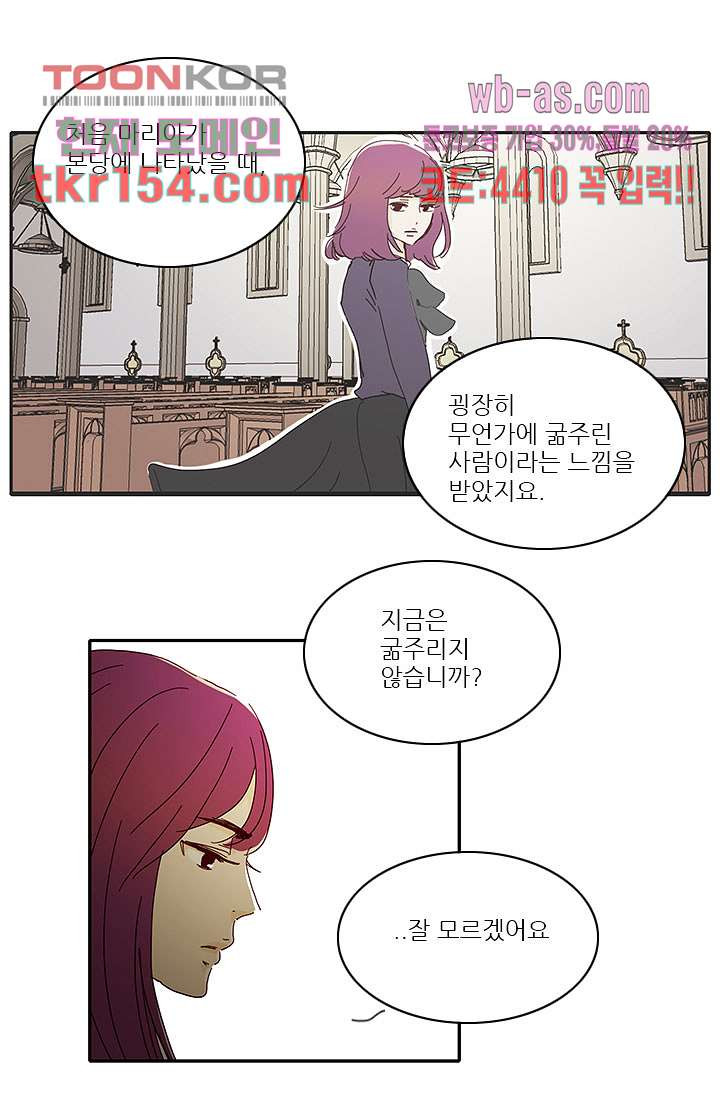 내 사랑 마리아 46화 31