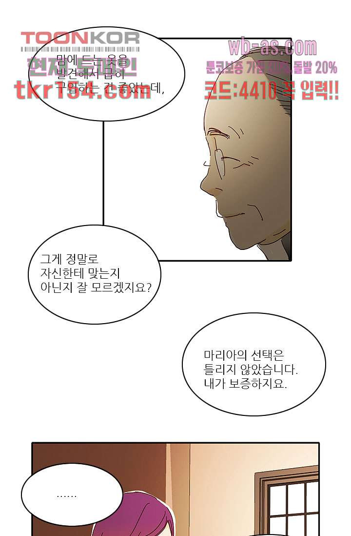 내 사랑 마리아 46화 32