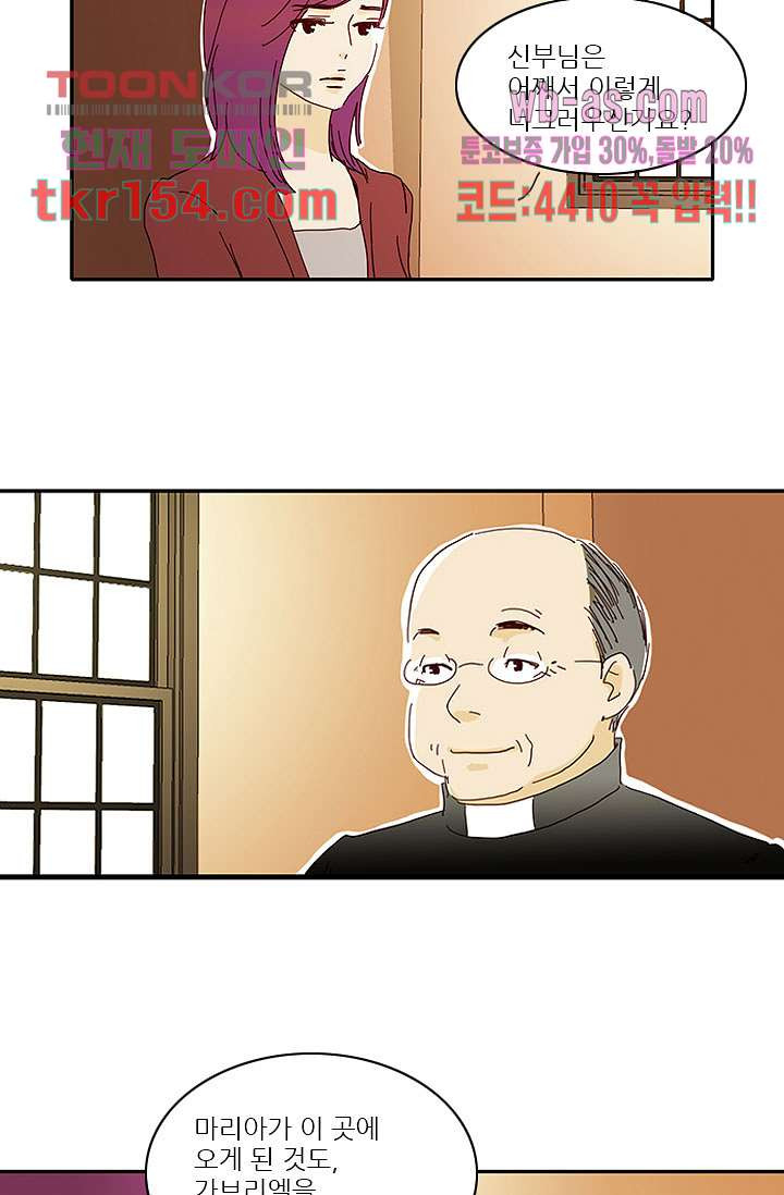 내 사랑 마리아 46화 33