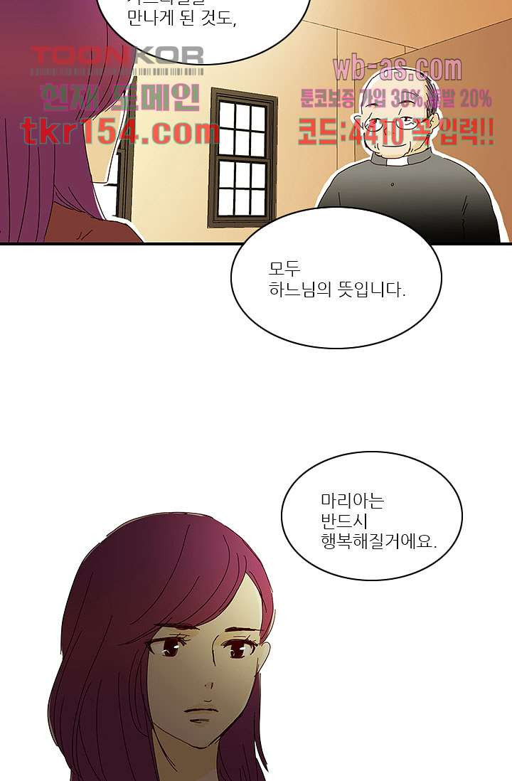 내 사랑 마리아 46화 34