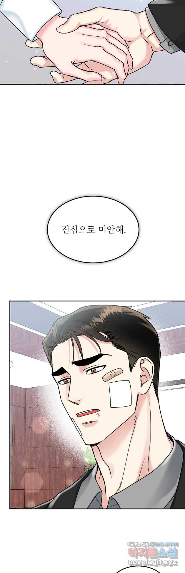 세이프 파트너 44화 2